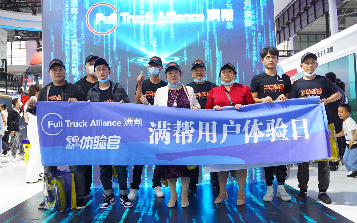 滿幫用戶體驗日(圖2)