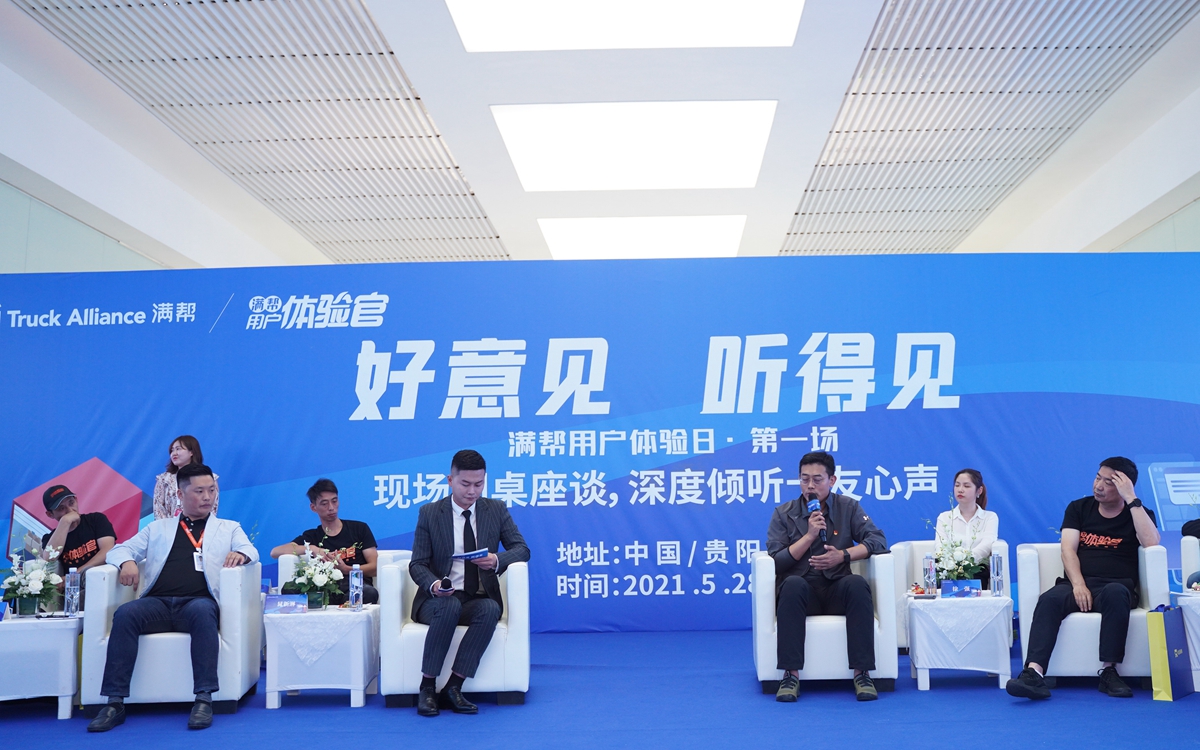 滿幫用戶體驗日(圖8)