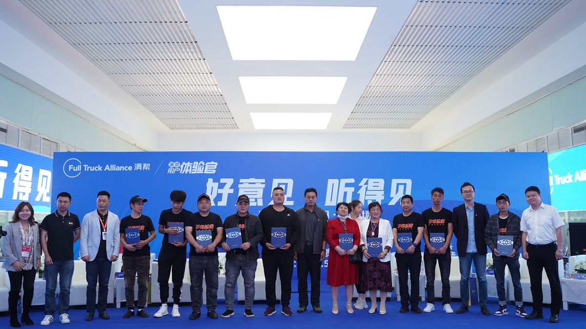 滿幫用戶體驗日(圖9)