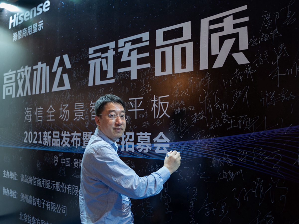 海信全場景智慧平板2021新品發(fā)布會暨伙伴招募會(圖3)