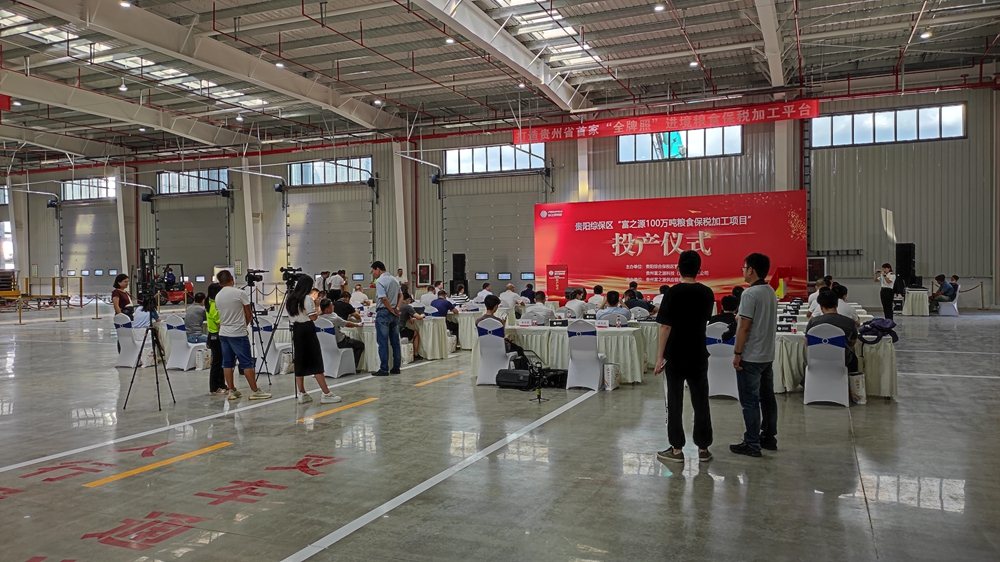 貴州富之源集團“富之源100萬噸糧食保稅加工項目”投產(chǎn)儀式(圖6) 貴州富之源集團“糧食保稅加工項目”投產(chǎn)儀式(圖6)