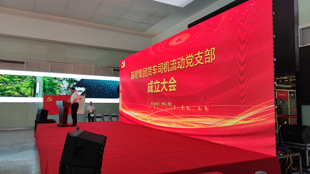 滿幫集團(tuán)貨車司機(jī)流動(dòng)黨支部成立大會(huì)(圖3) 滿幫集團(tuán)貨車司機(jī)流動(dòng)黨支部成立大會(huì)(圖3)