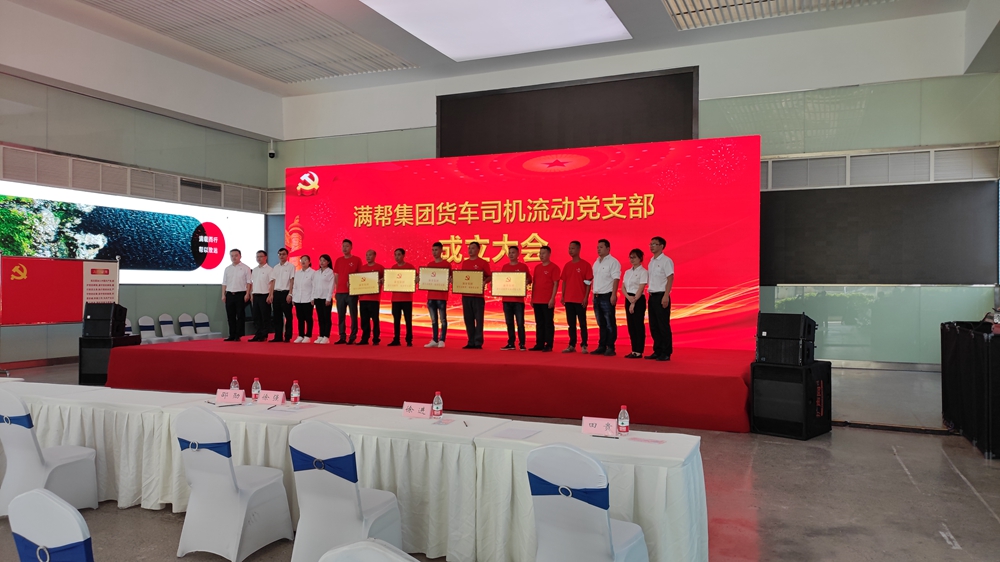 滿幫集團(tuán)貨車司機(jī)流動(dòng)黨支部成立大會(huì)(圖5) 滿幫集團(tuán)貨車司機(jī)流動(dòng)黨支部成立大會(huì)(圖5)