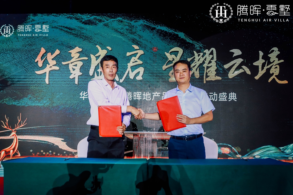 上海華飛集團(tuán)&騰暉地產(chǎn)品牌聯(lián)袂啟動(dòng)盛典(圖8) 上海華飛集團(tuán)&騰暉地產(chǎn)品牌聯(lián)袂啟動(dòng)盛典(圖8)