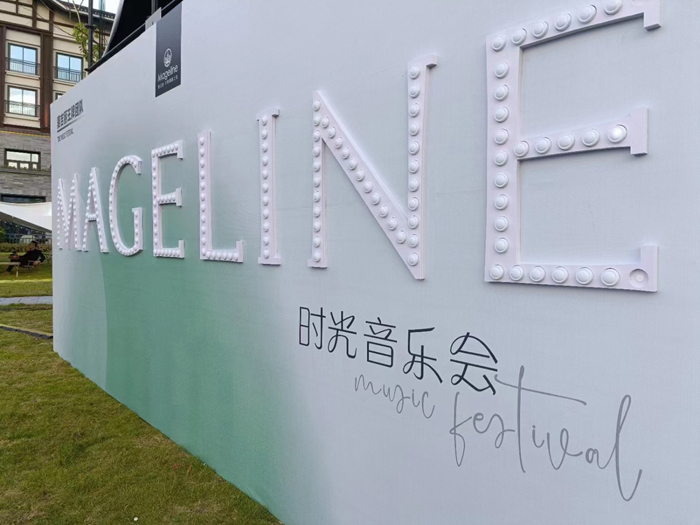 麥吉麗王牌團(tuán)隊(duì)-時(shí)光音樂會(huì)(圖2)