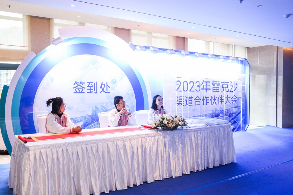 2023年雷克沙(Lexar)渠道合作伙伴大會(huì)(圖3) 2023年雷克沙渠道合作伙伴大會(huì)(圖3)