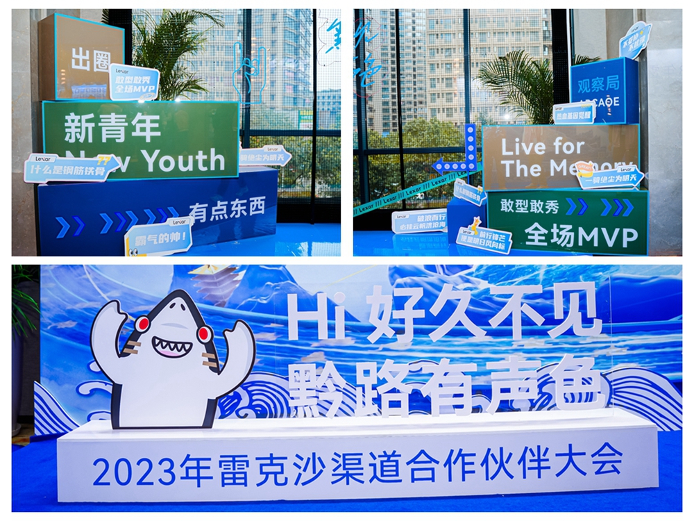 2023年雷克沙(Lexar)渠道合作伙伴大會(huì)(圖4) 2023年雷克沙渠道合作伙伴大會(huì)(圖4)