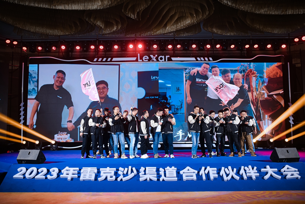 2023年雷克沙(Lexar)渠道合作伙伴大會(huì)(圖8) 2023年雷克沙渠道合作伙伴大會(huì)(圖8)