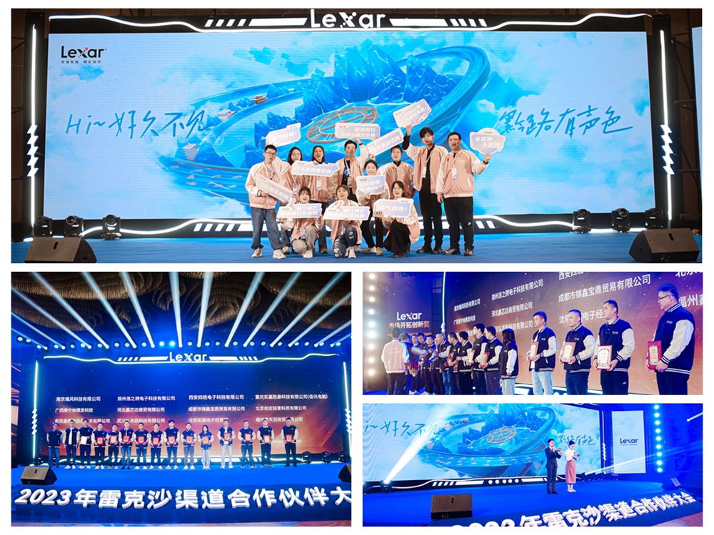 2023年雷克沙(Lexar)渠道合作伙伴大會(huì)(圖18) 2023年雷克沙渠道合作伙伴大會(huì)(圖18)