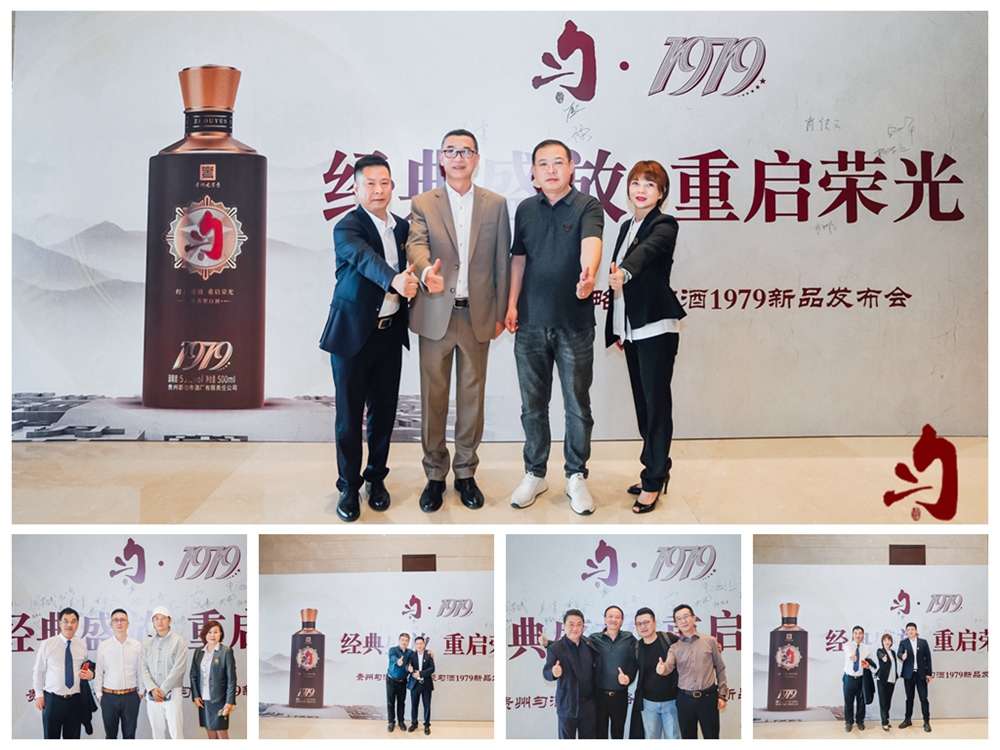勻酒1979新品發(fā)布會(huì)(圖5)