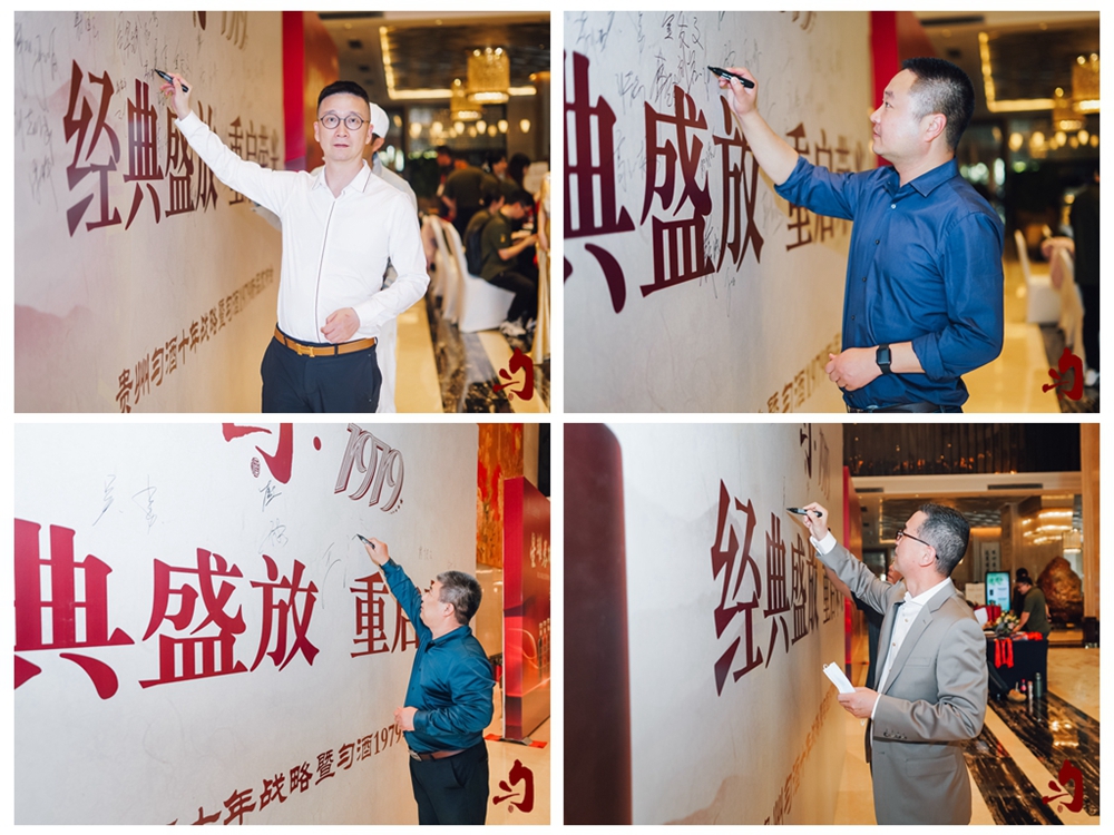 勻酒1979新品發(fā)布會(huì)(圖4)